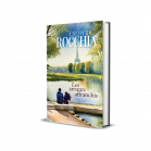 Les amants affranchis